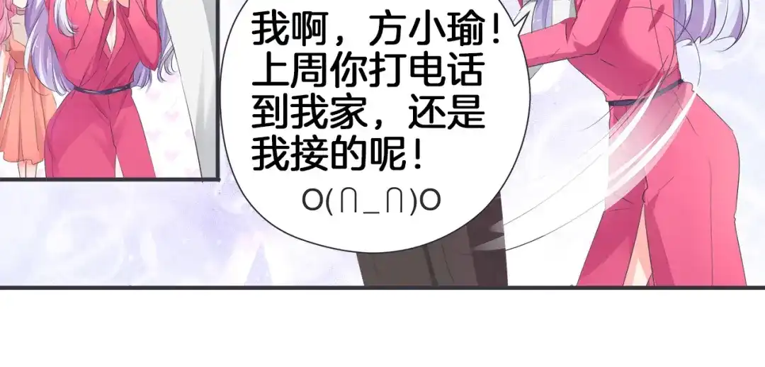 《帝少别太猛》第36话 舞伴 第23页