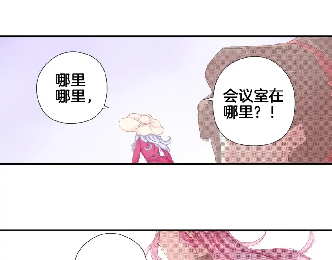 《帝少别太猛》第36话 舞伴 第1页