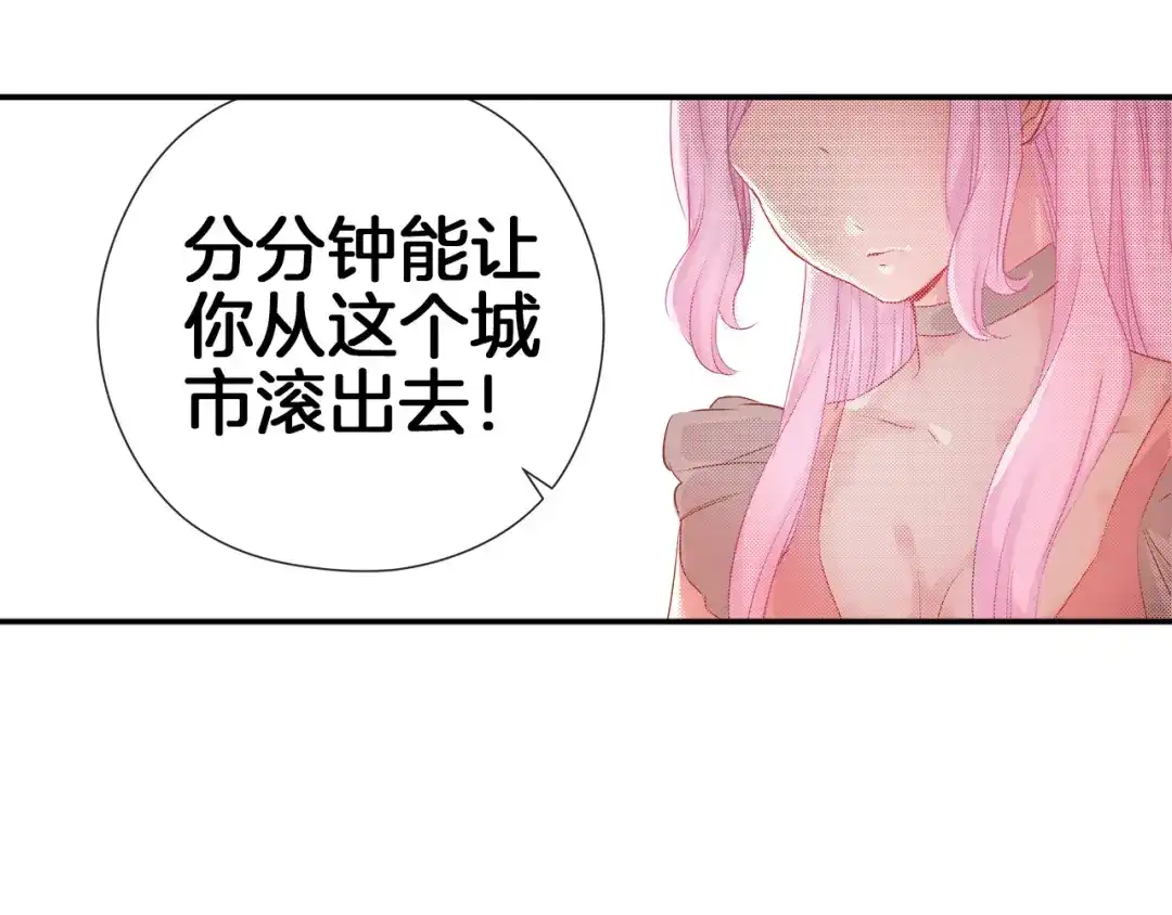 《帝少别太猛》第36话 舞伴 第13页