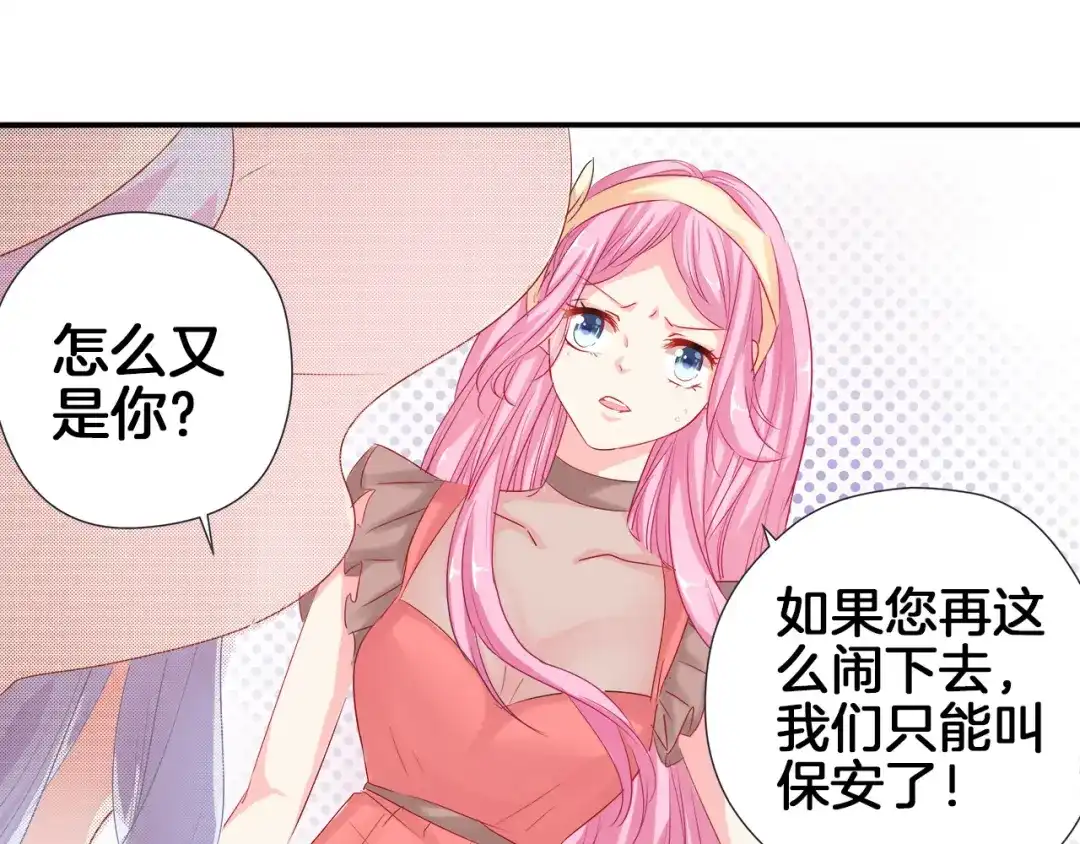 《帝少别太猛》第36话 舞伴 第3页