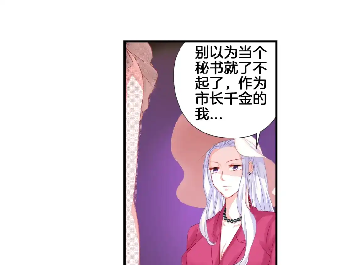《帝少别太猛》第36话 舞伴 第11页