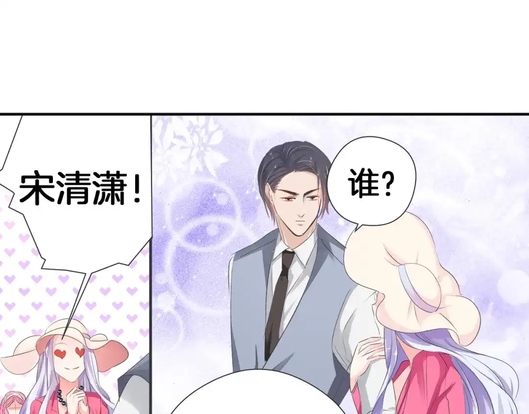 《帝少别太猛》第36话 舞伴 第22页