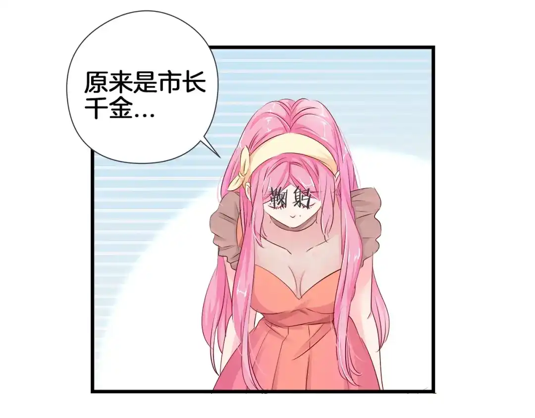 《帝少别太猛》第36话 舞伴 第14页