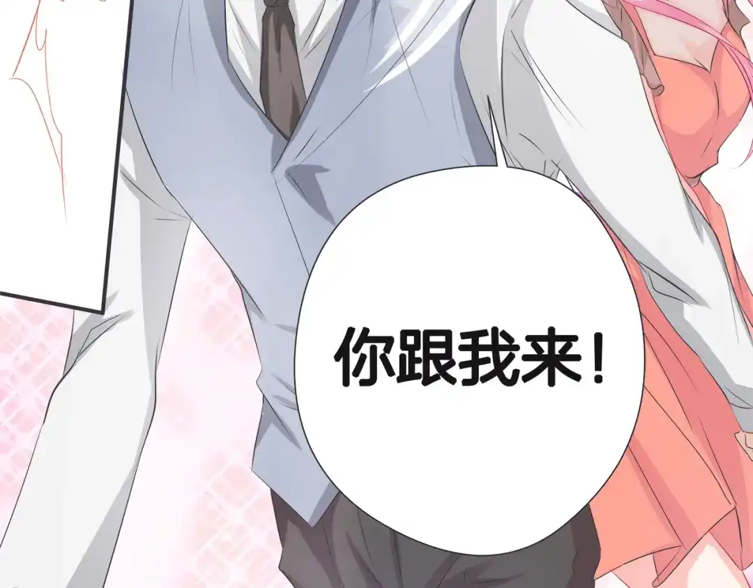 《帝少别太猛》第37话 我需要女人保护吗？ 第16页