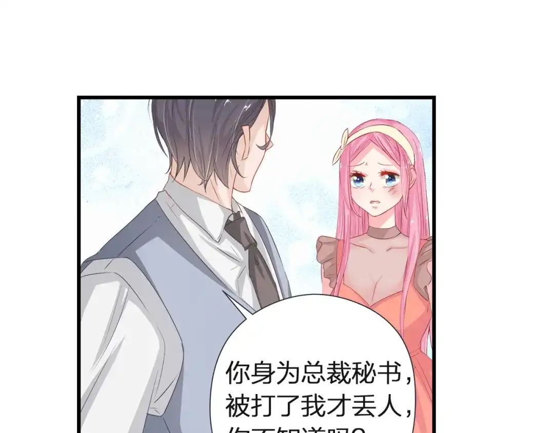 《帝少别太猛》第37话 我需要女人保护吗？ 第24页