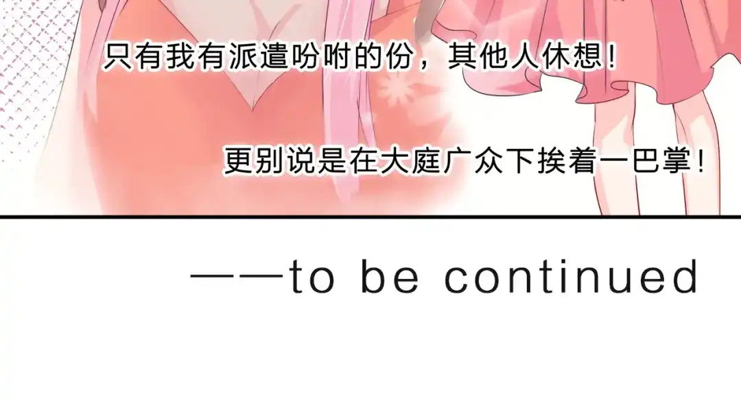《帝少别太猛》第37话 我需要女人保护吗？ 第34页