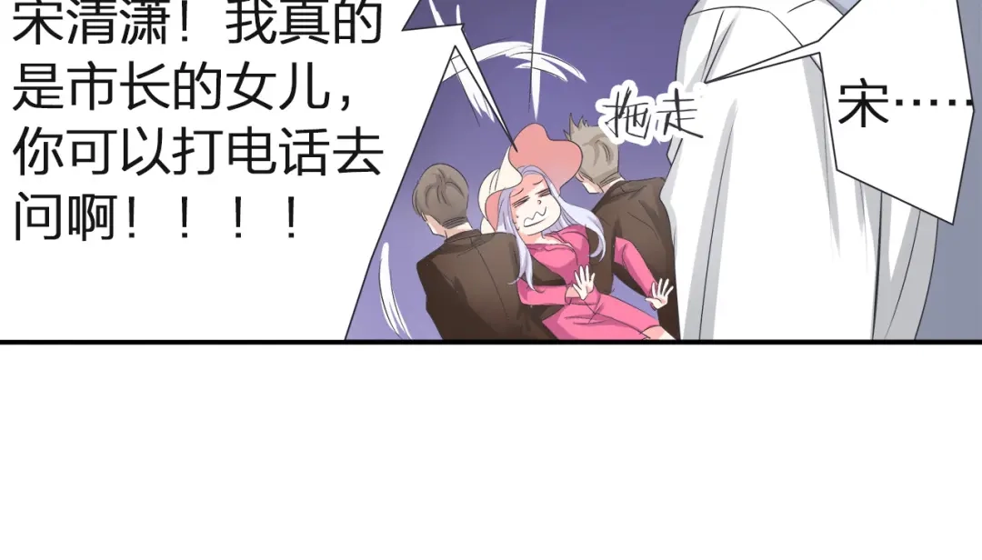 《帝少别太猛》第37话 我需要女人保护吗？ 第14页