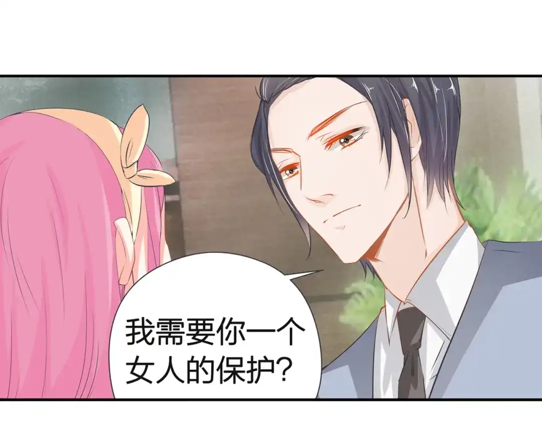 《帝少别太猛》第37话 我需要女人保护吗？ 第23页