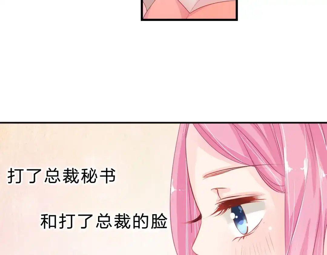 《帝少别太猛》第37话 我需要女人保护吗？ 第27页