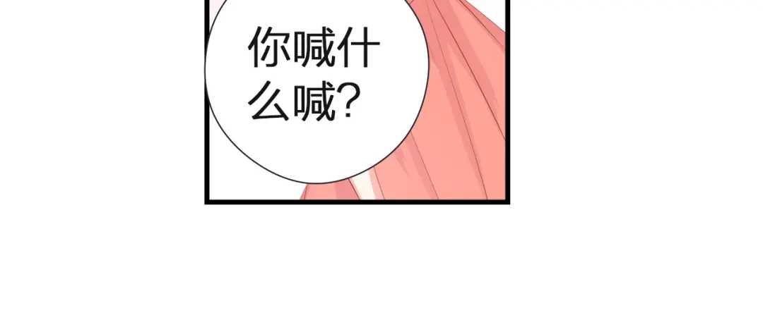 《帝少别太猛》第37话 我需要女人保护吗？ 第20页