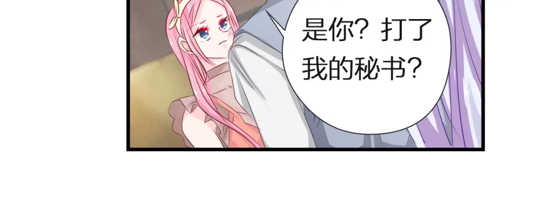 《帝少别太猛》第37话 我需要女人保护吗？ 第3页