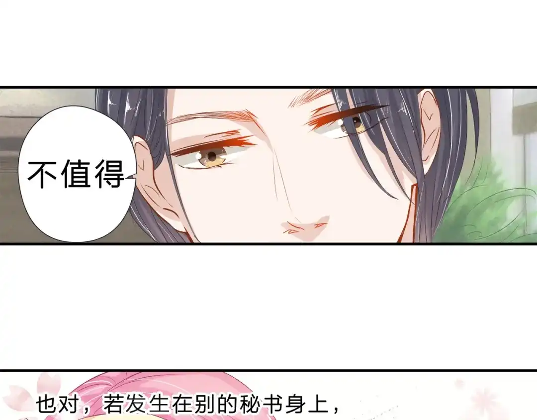 《帝少别太猛》第37话 我需要女人保护吗？ 第32页