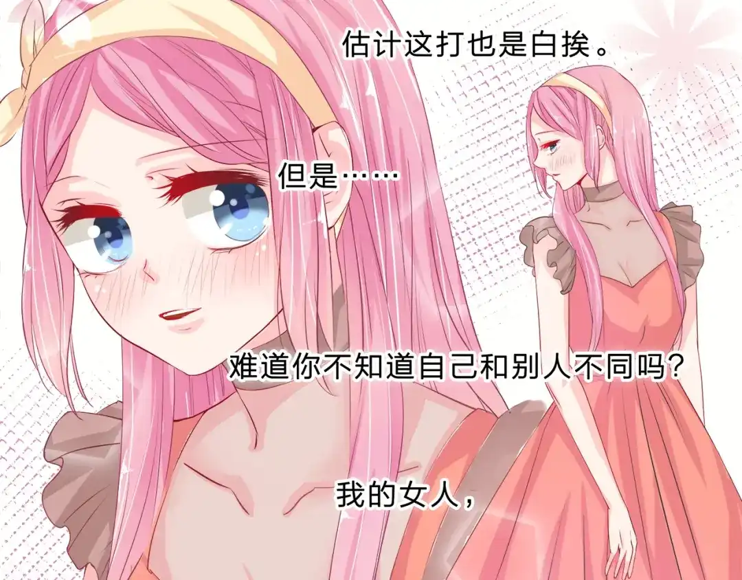 《帝少别太猛》第37话 我需要女人保护吗？ 第33页