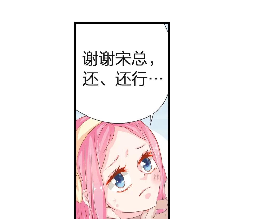 《帝少别太猛》第37话 我需要女人保护吗？ 第1页