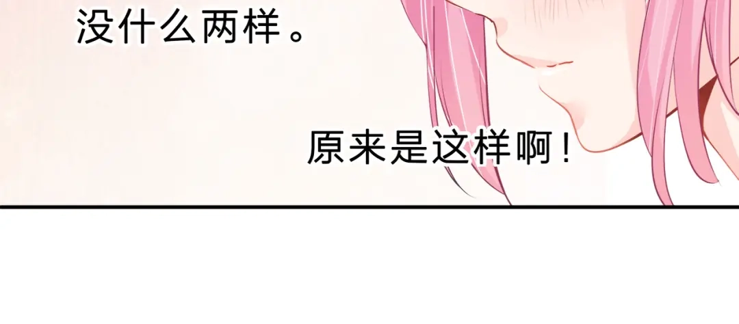 《帝少别太猛》第37话 我需要女人保护吗？ 第28页