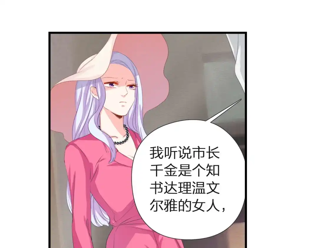 《帝少别太猛》第37话 我需要女人保护吗？ 第6页
