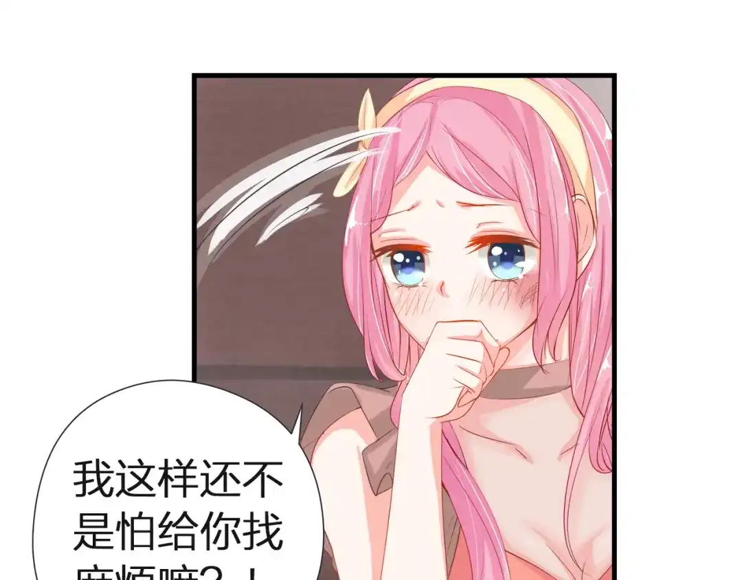 《帝少别太猛》第37话 我需要女人保护吗？ 第21页