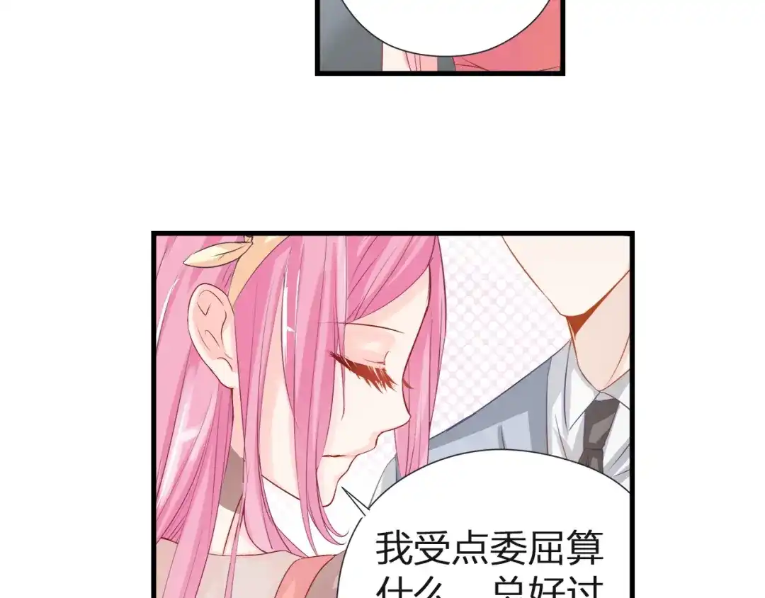 《帝少别太猛》第37话 我需要女人保护吗？ 第30页