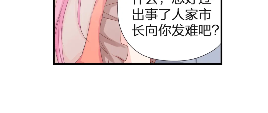 《帝少别太猛》第37话 我需要女人保护吗？ 第31页