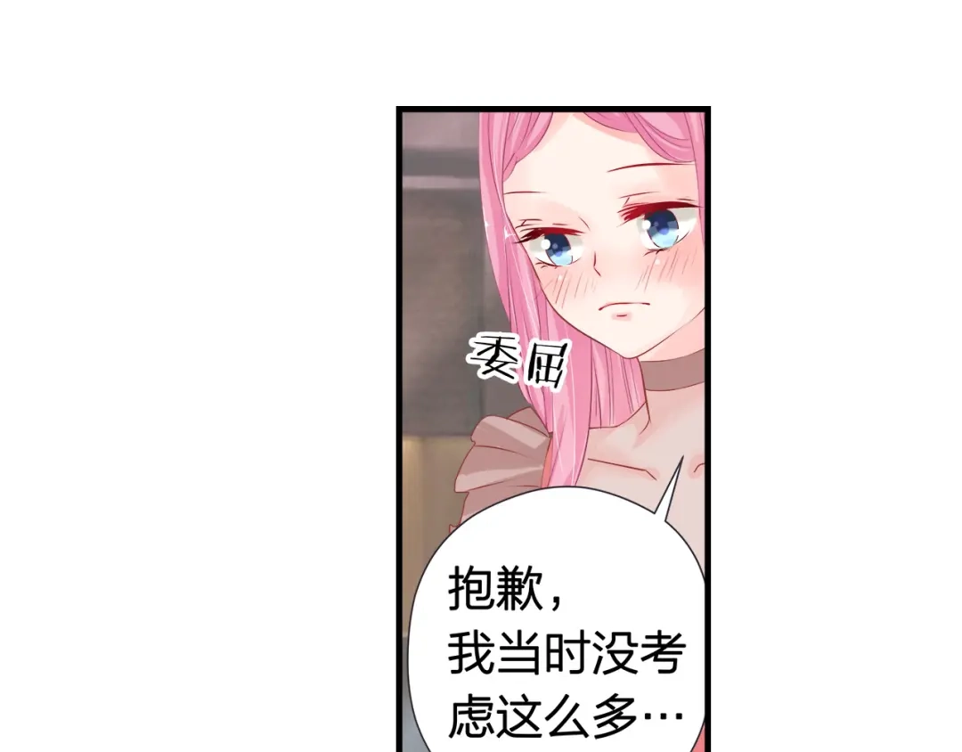 《帝少别太猛》第37话 我需要女人保护吗？ 第29页