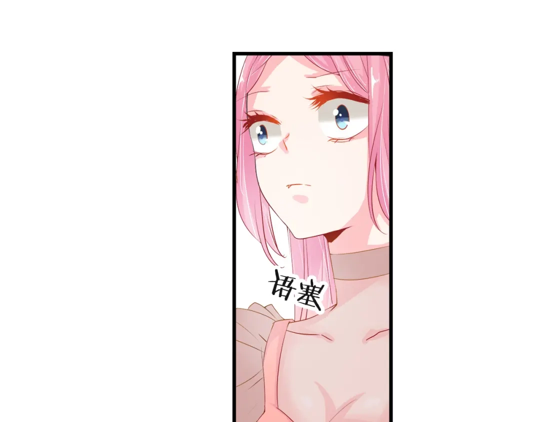 《帝少别太猛》第37话 我需要女人保护吗？ 第26页