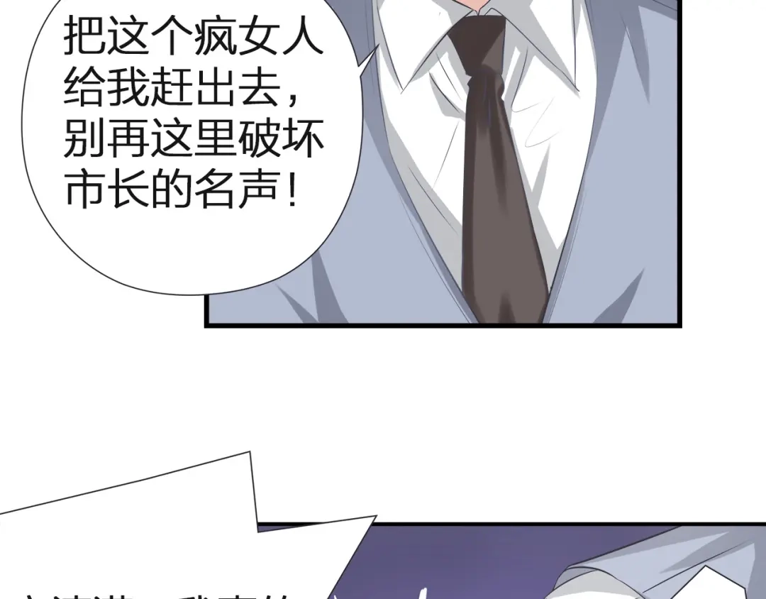 《帝少别太猛》第37话 我需要女人保护吗？ 第13页