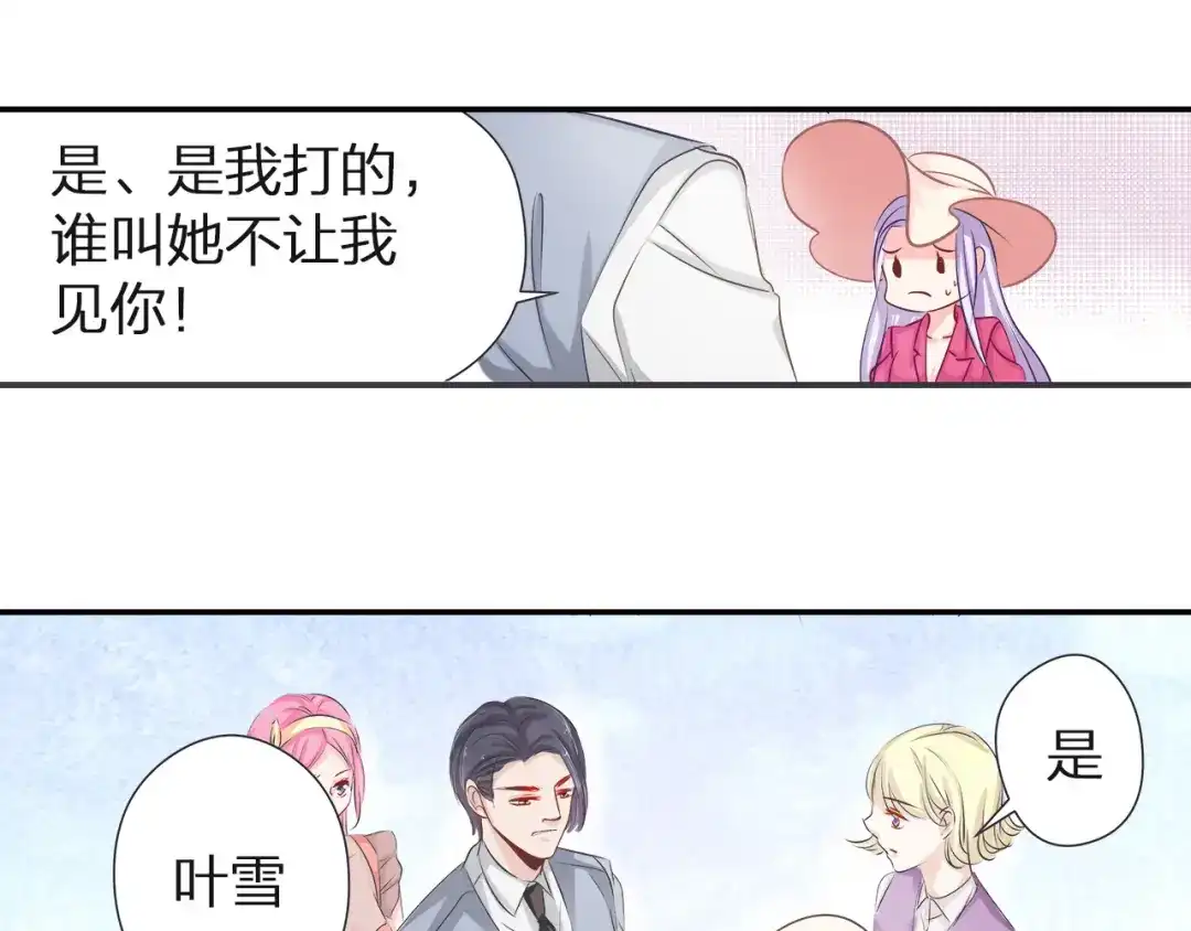 《帝少别太猛》第37话 我需要女人保护吗？ 第4页