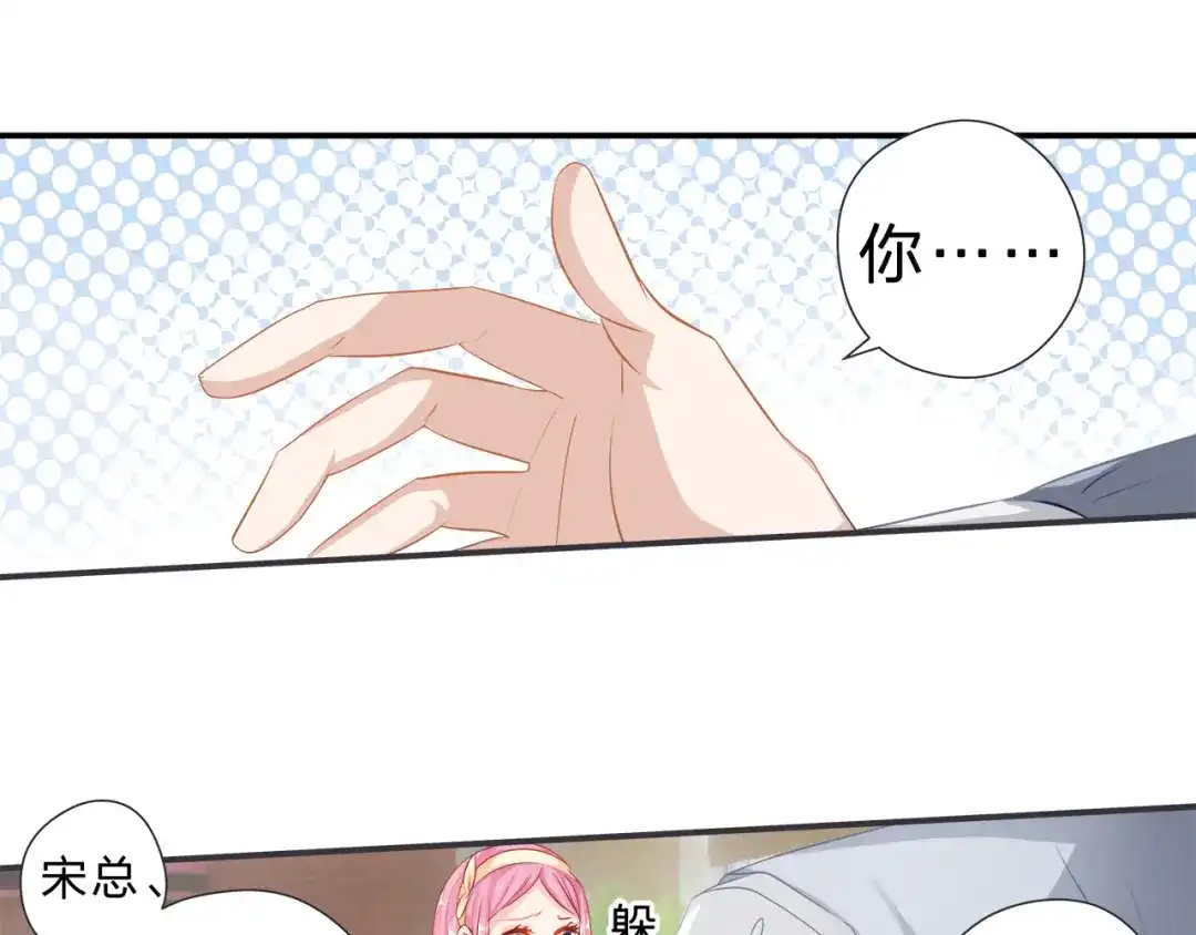 《帝少别太猛》第38话 朋友？ 第1页