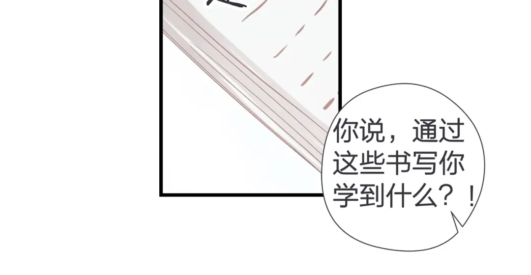 《帝少别太猛》第38话 朋友？ 第27页
