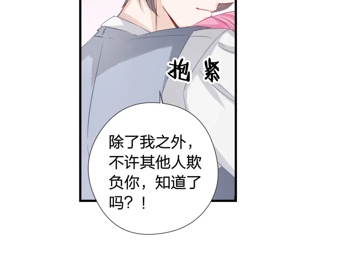 《帝少别太猛》第38话 朋友？ 第6页