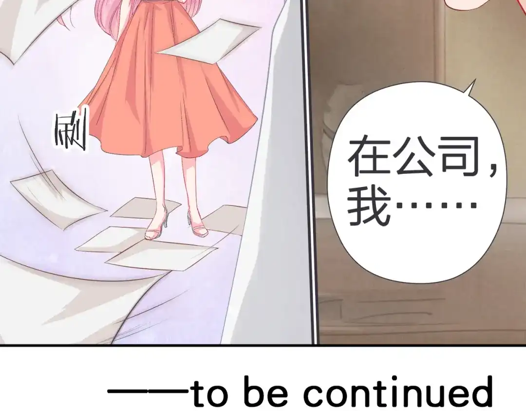 《帝少别太猛》第38话 朋友？ 第33页