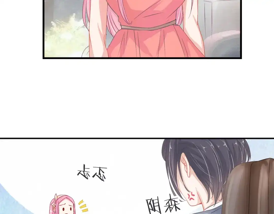 《帝少别太猛》第38话 朋友？ 第29页