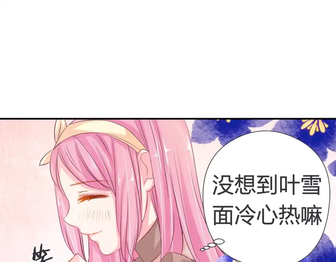 《帝少别太猛》第38话 朋友？ 第19页