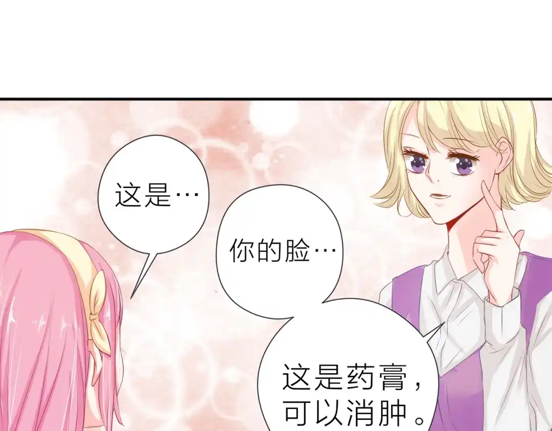 《帝少别太猛》第38话 朋友？ 第13页