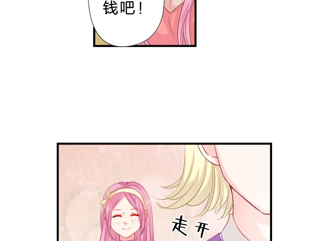 《帝少别太猛》第38话 朋友？ 第17页