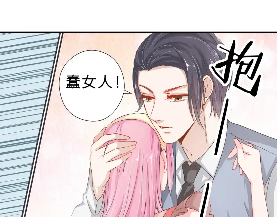 《帝少别太猛》第38话 朋友？ 第3页