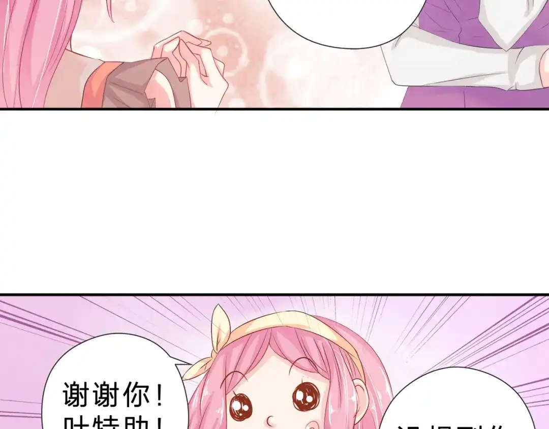 《帝少别太猛》第38话 朋友？ 第14页