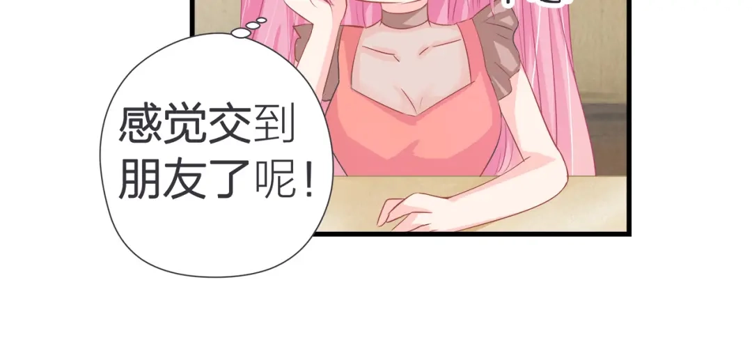 《帝少别太猛》第38话 朋友？ 第24页