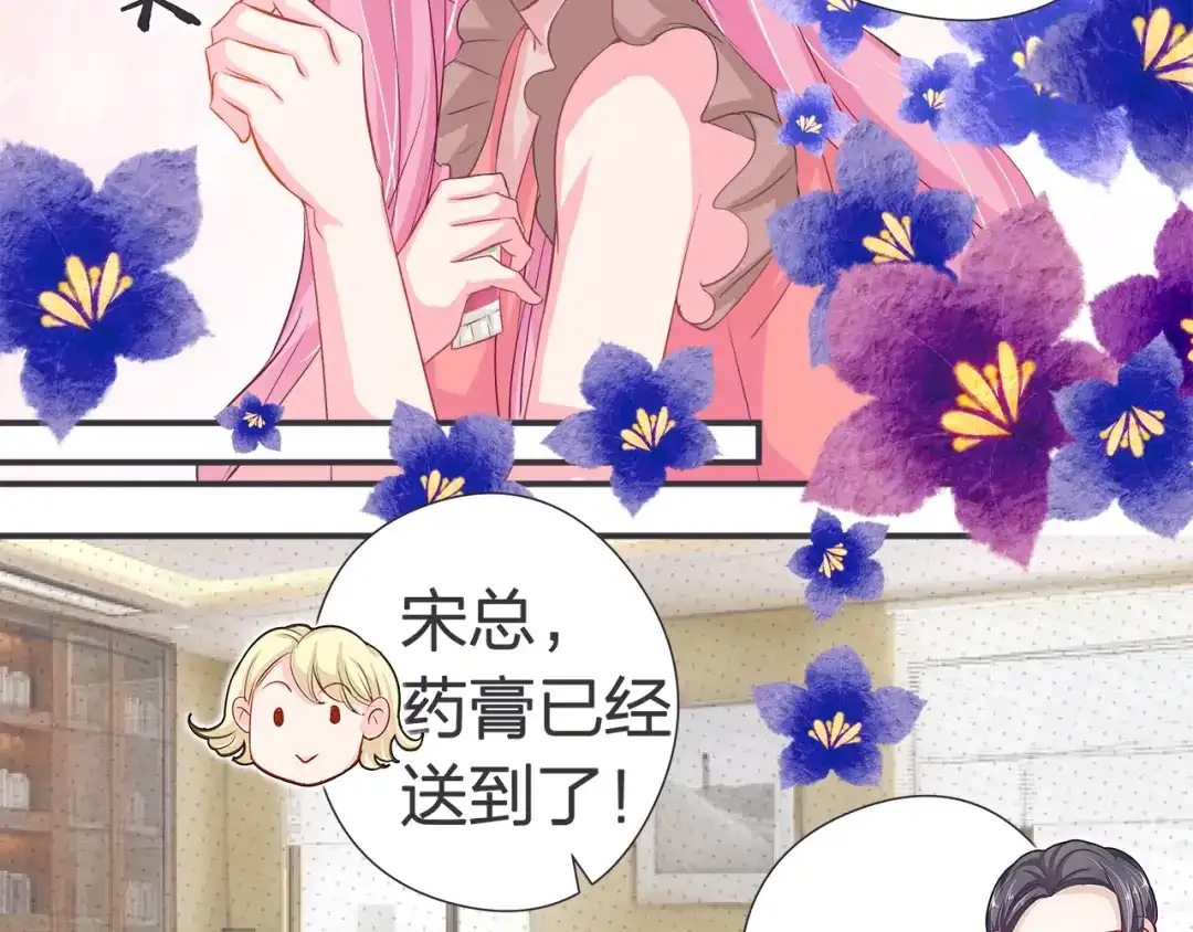 《帝少别太猛》第38话 朋友？ 第20页