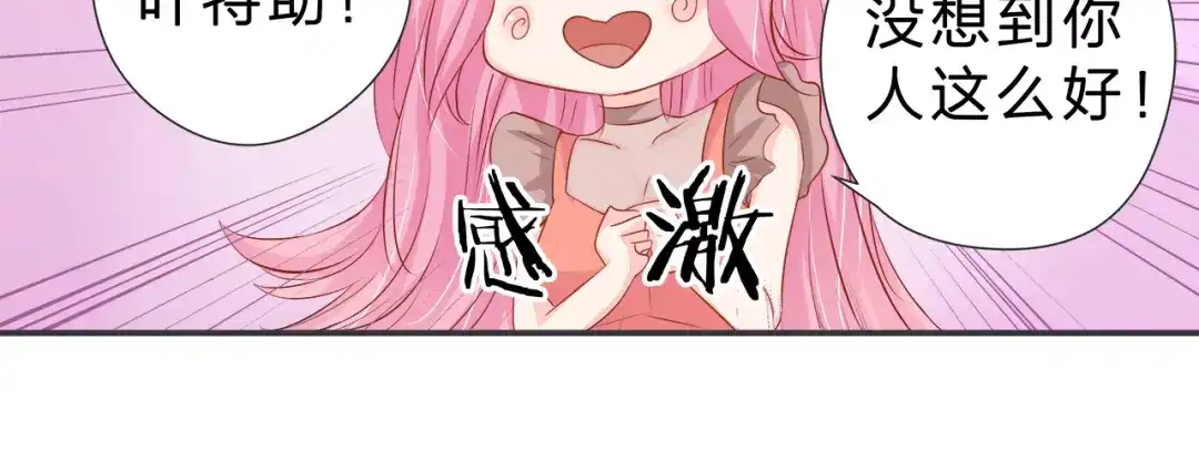 《帝少别太猛》第38话 朋友？ 第15页