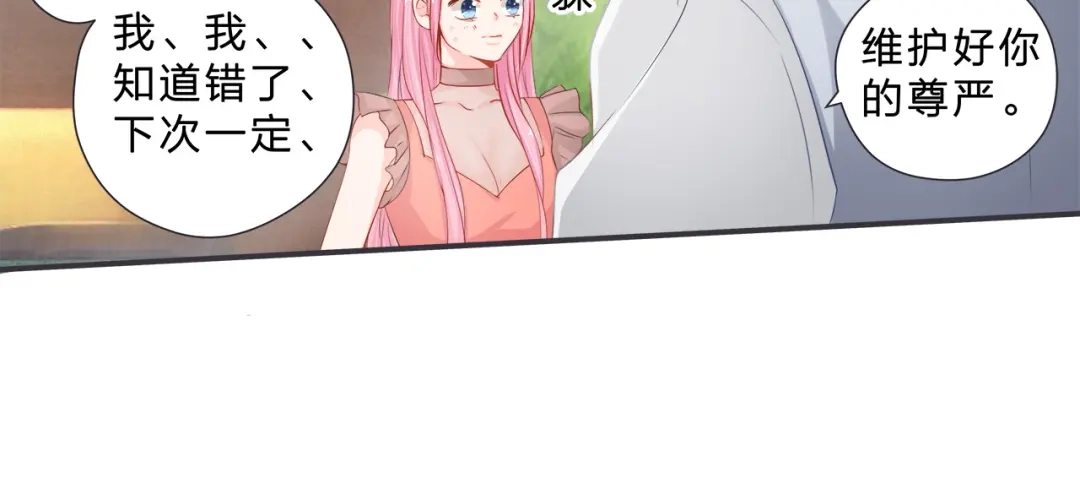 《帝少别太猛》第38话 朋友？ 第2页