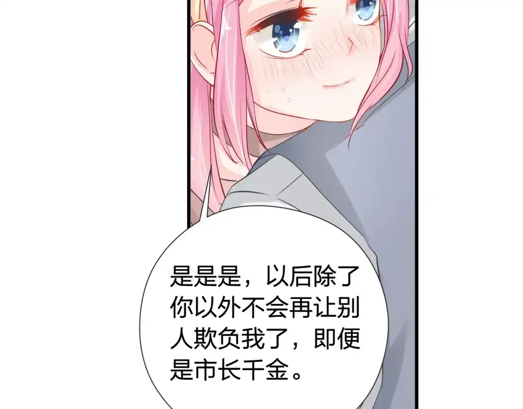 《帝少别太猛》第38话 朋友？ 第9页