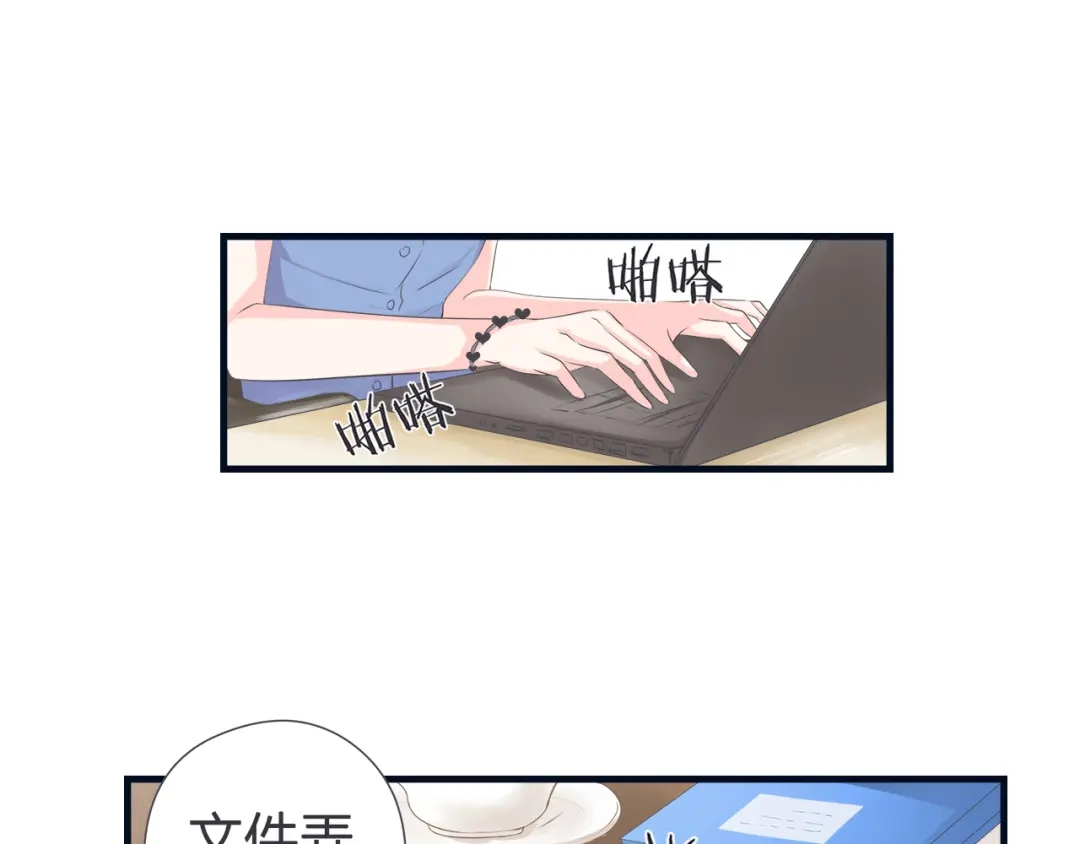 《帝少别太猛》第39话 唯一的上司 第7页