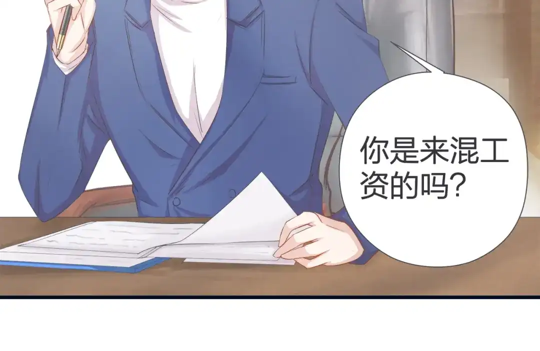 《帝少别太猛》第39话 唯一的上司 第9页