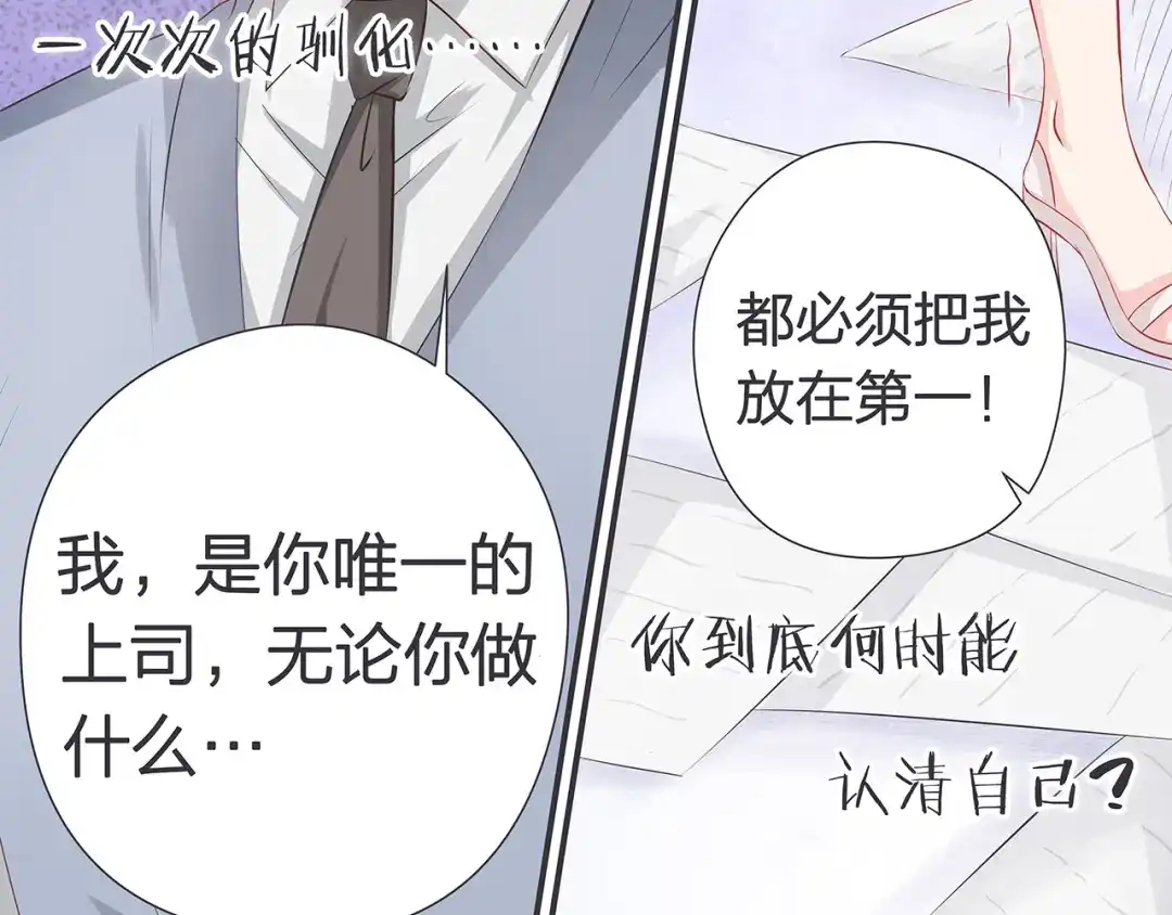 《帝少别太猛》第39话 唯一的上司 第2页