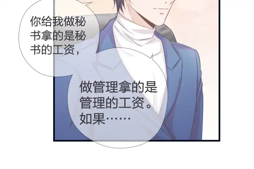 《帝少别太猛》第39话 唯一的上司 第12页