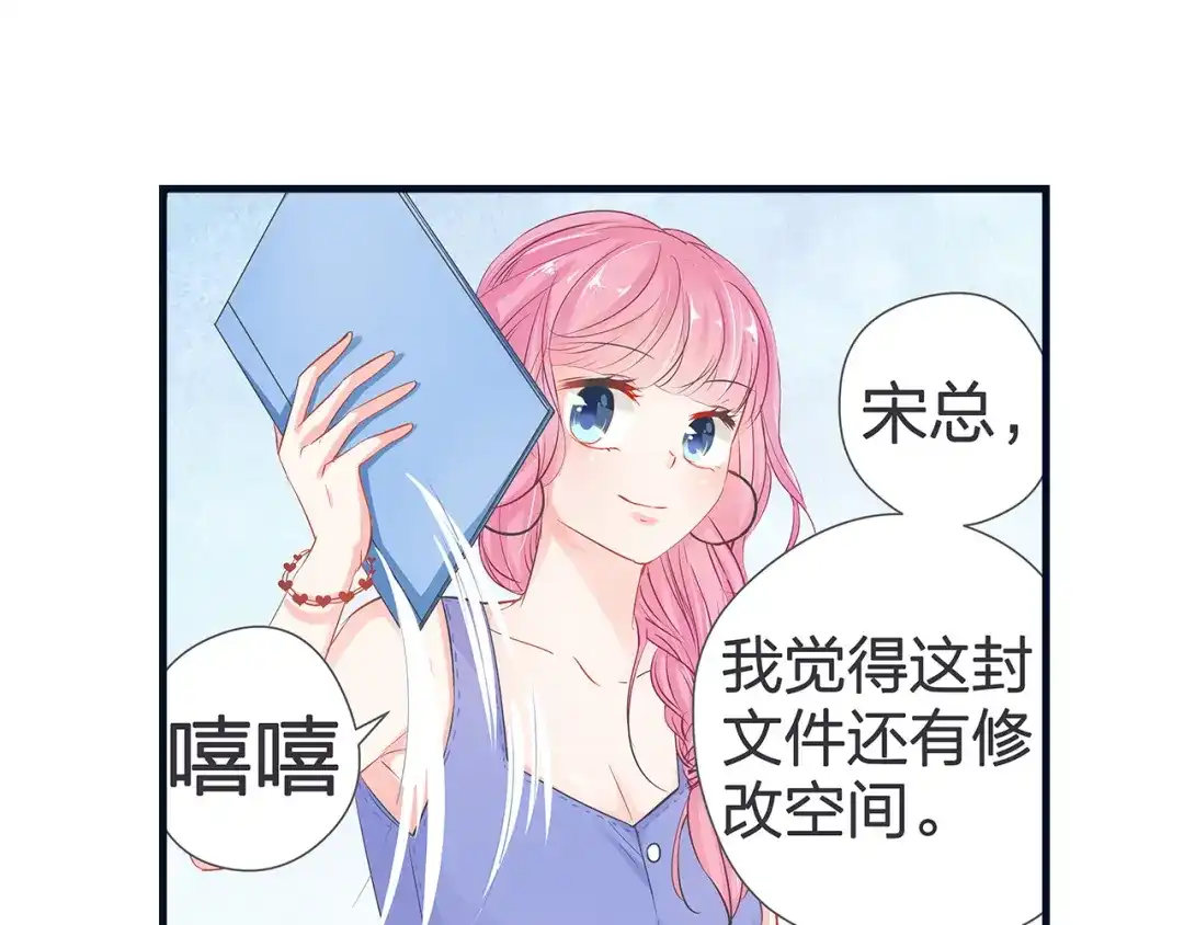 《帝少别太猛》第39话 唯一的上司 第20页