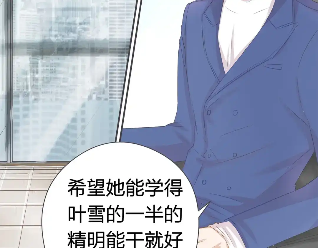 《帝少别太猛》第39话 唯一的上司 第29页