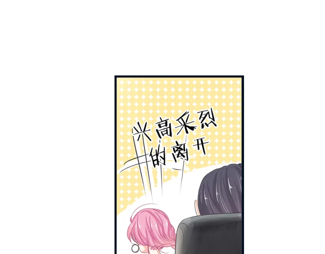 《帝少别太猛》第39话 唯一的上司 第23页