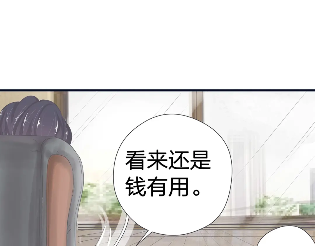 《帝少别太猛》第39话 唯一的上司 第26页